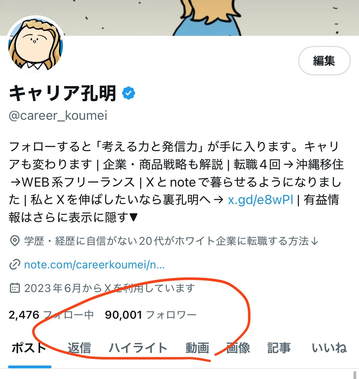 普段Xで100インプの人が、100万インプを出せる環境｜キャリア孔明