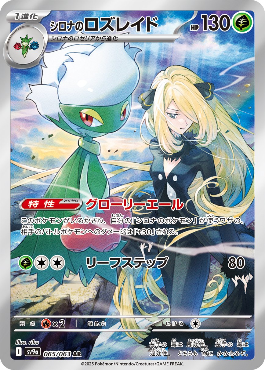 シロナのガブリアスex プライムキャッチャー SR多数採用 構築済みデッキ シロナのガブリアスex (SR)[sv9a]の価格・値段と買取相場