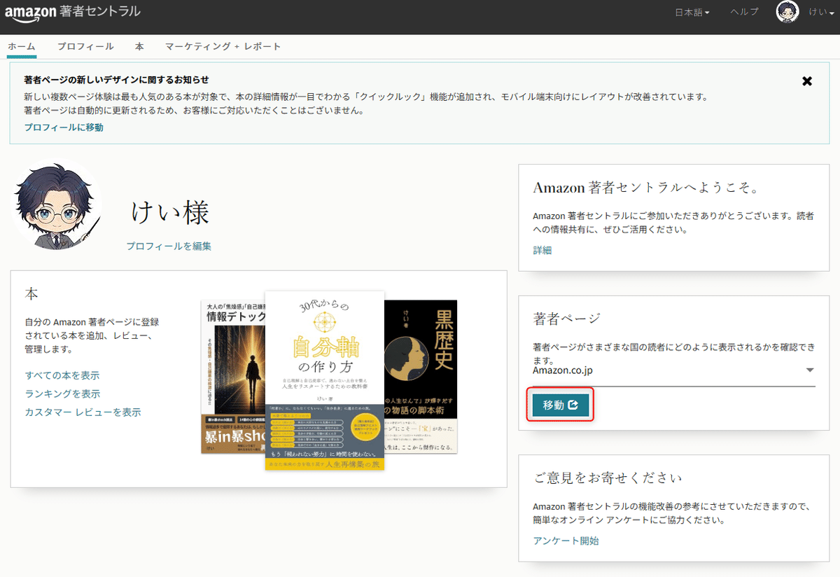 初心者向け】Kindle著者ページの作り方｜設定手順と魅力的に見せるコツ