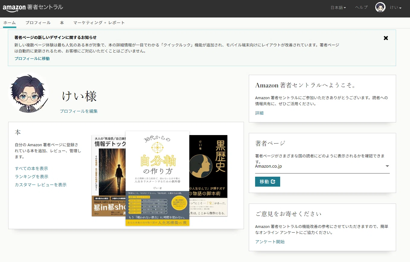 初心者向け】Kindle著者ページの作り方｜設定手順と魅力的に見せるコツ