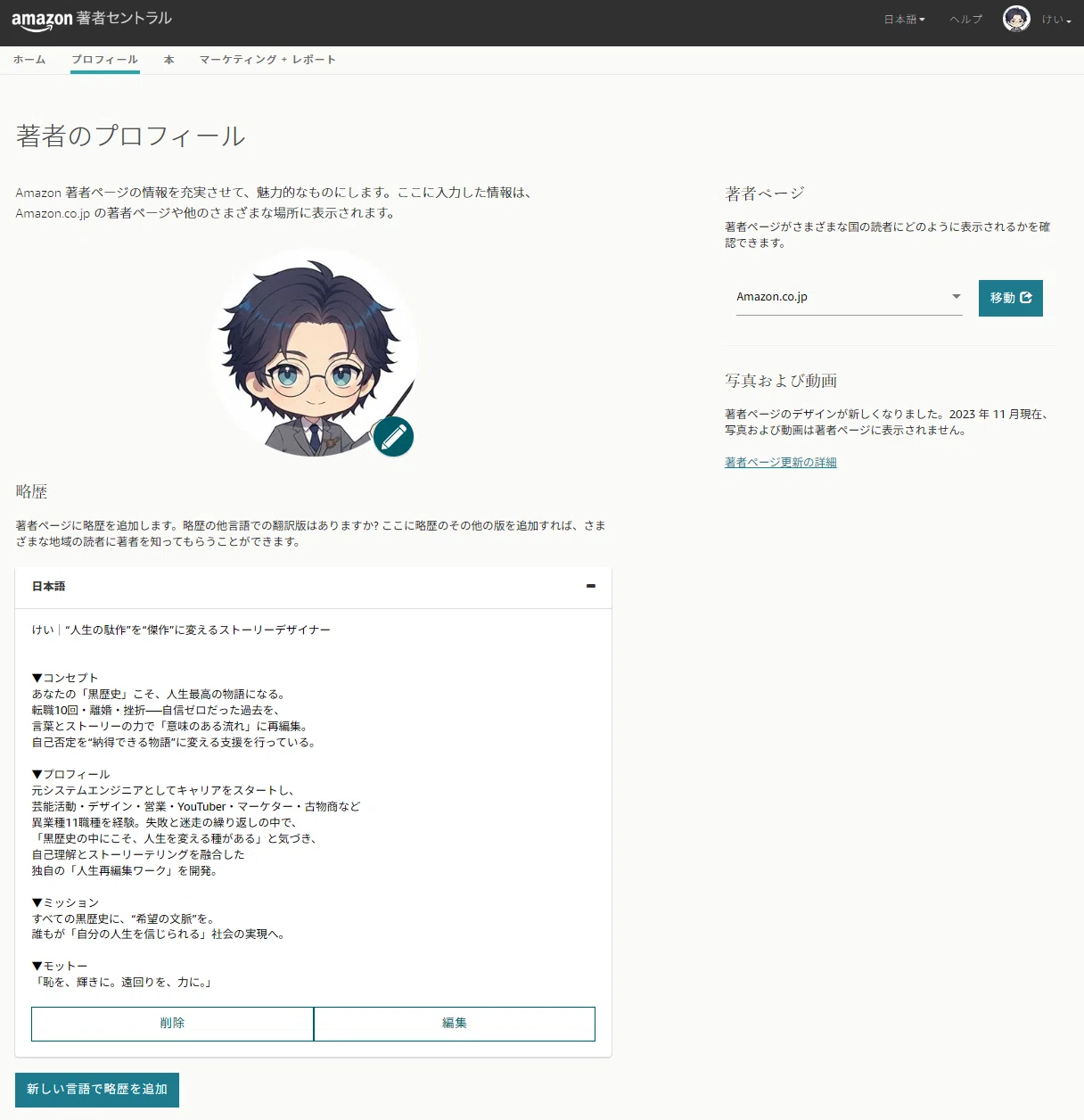初心者向け】Kindle著者ページの作り方｜設定手順と魅力的に見せるコツ