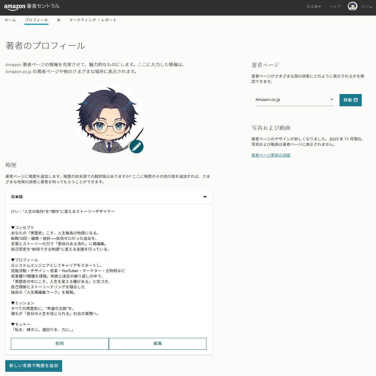 初心者向け】Kindle著者ページの作り方｜設定手順と魅力的に見せるコツ