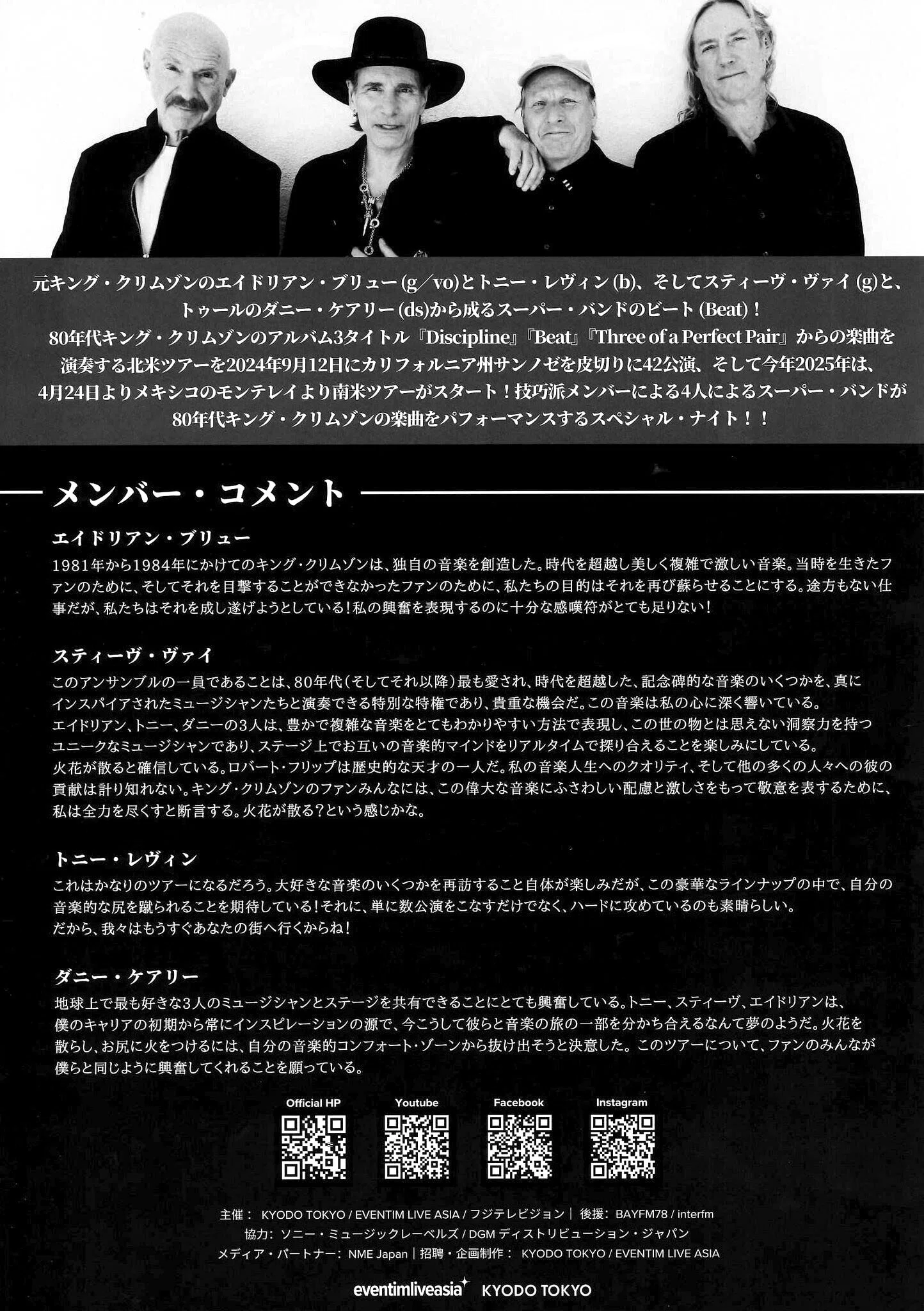 BEAT (80年代 King Crimson 曲演奏の武道館公演) ルーツ考察 - Steve