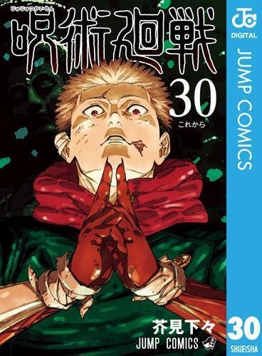 呪術廻戦≡（モジュロ）』の連載スタート！ いま、電子書籍で