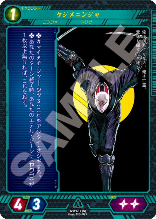 ニンジャスレイヤーTCGデッキ紹介！【ウケミ圧縮ビート】｜イガラシ