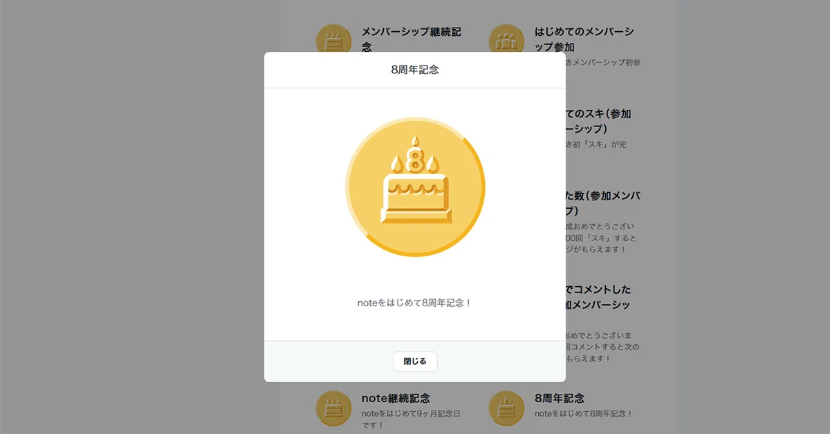 note8周年