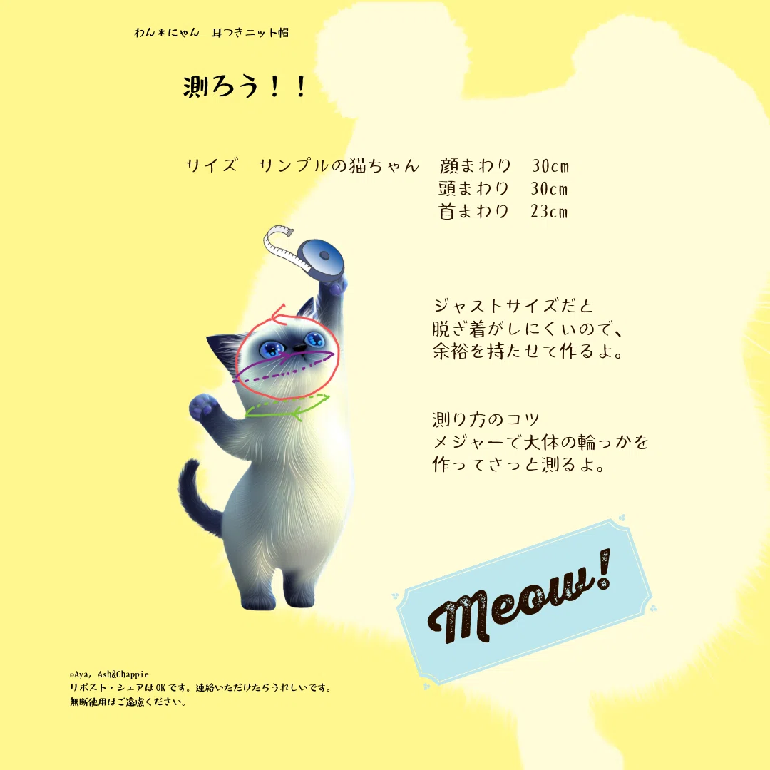 わん＊にゃん耳つきニット帽】編み図と作り方 ｜**Planet °117**