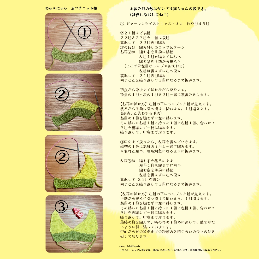 わん＊にゃん耳つきニット帽】編み図と作り方 ｜**Planet °117**