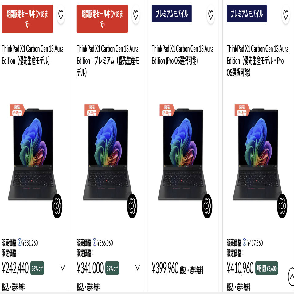 Lenovo NotePC】ThinkPad X1を約50%値引きで購入したあまり知られてい