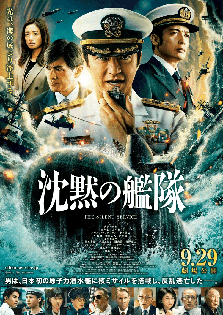 沈黙の艦隊 北極海大海戦』お勧め新作映画｜Coco チャンネル