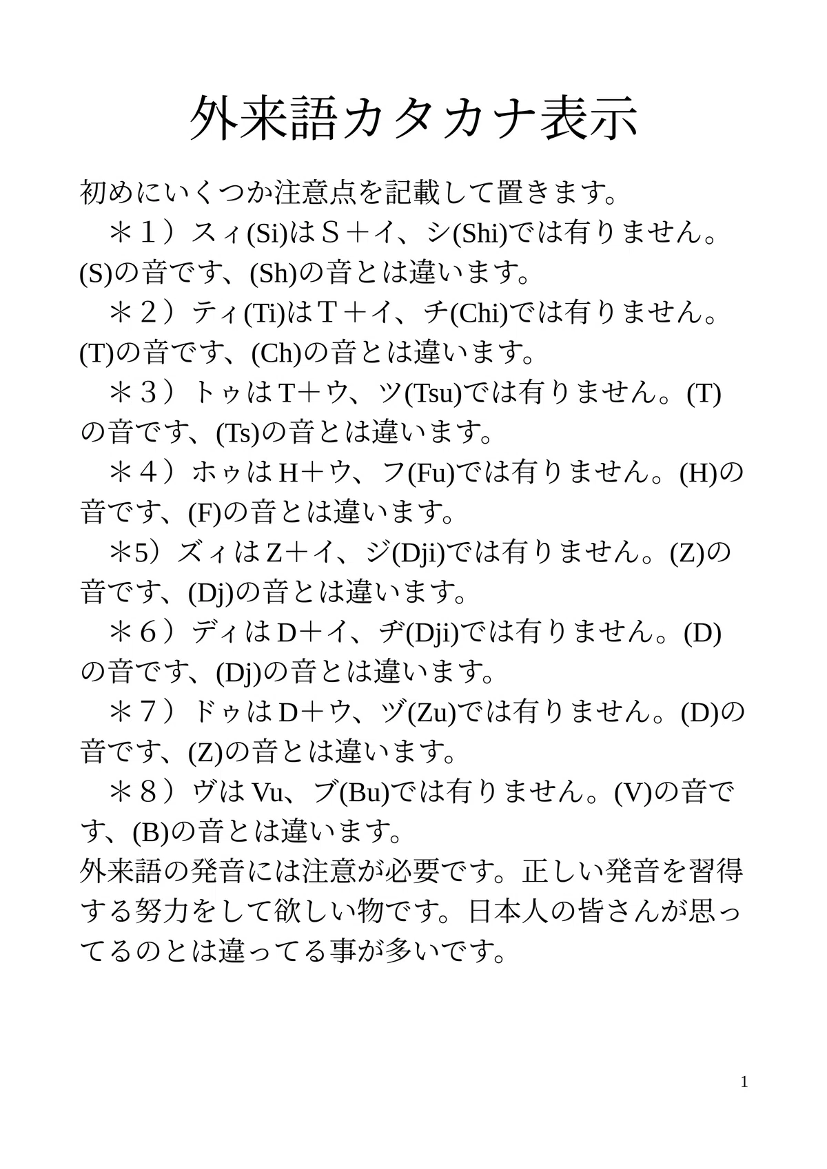 外来語カナ表記|ポイズン雷花