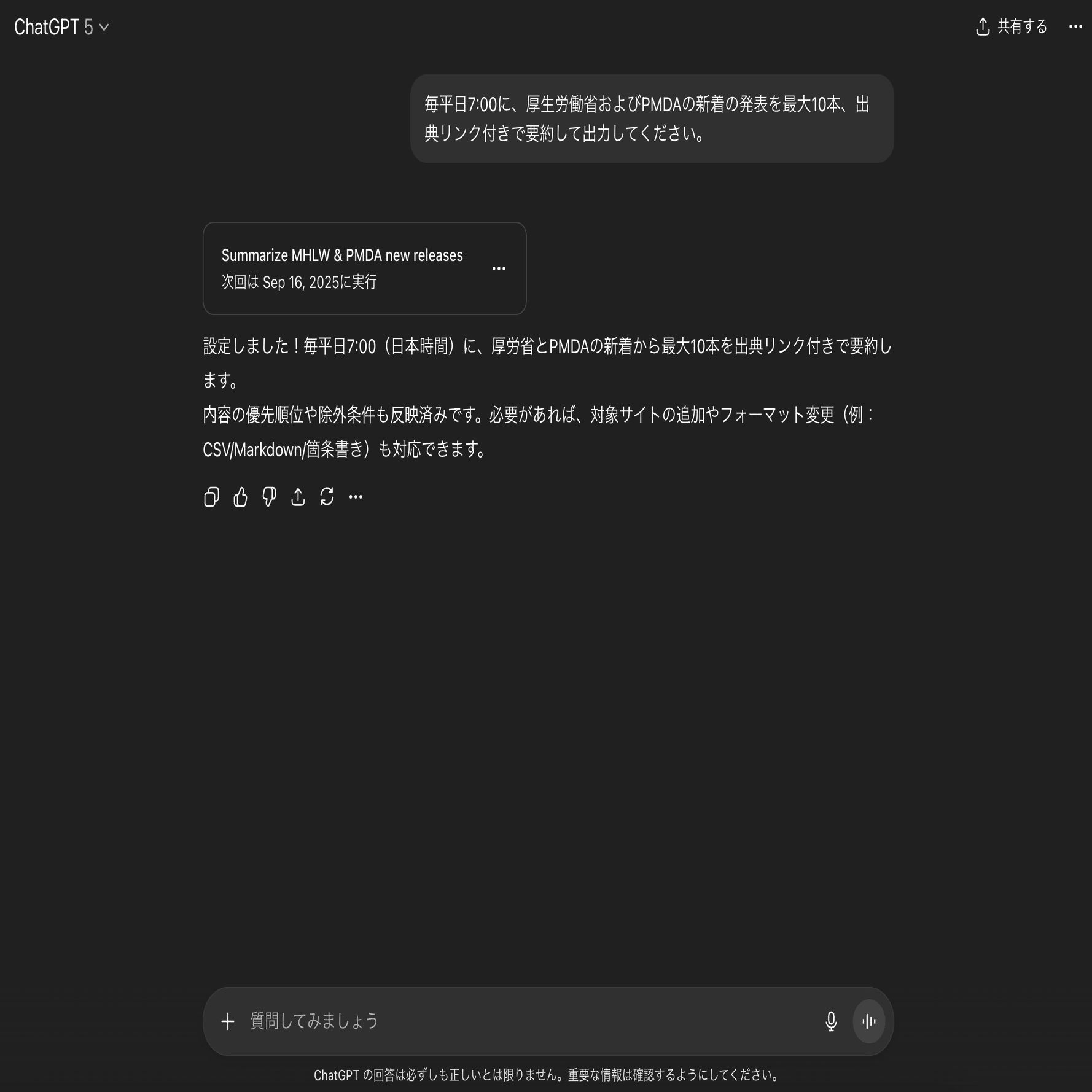 タスク機能で、ChatGPTを秘書に｜濱口貴光@AIとデータサイエンスが好き