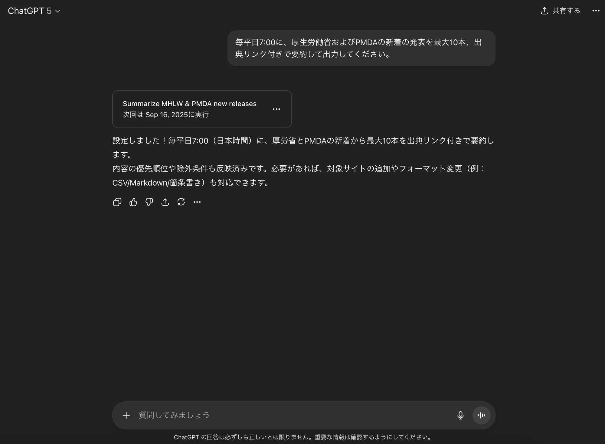 タスク機能で、ChatGPTを秘書に|濱口貴光@AIとデータサイエンスが好き タスク機能で、ChatGPTを秘書に|濱口貴光@AIとデータサイエンスが好き