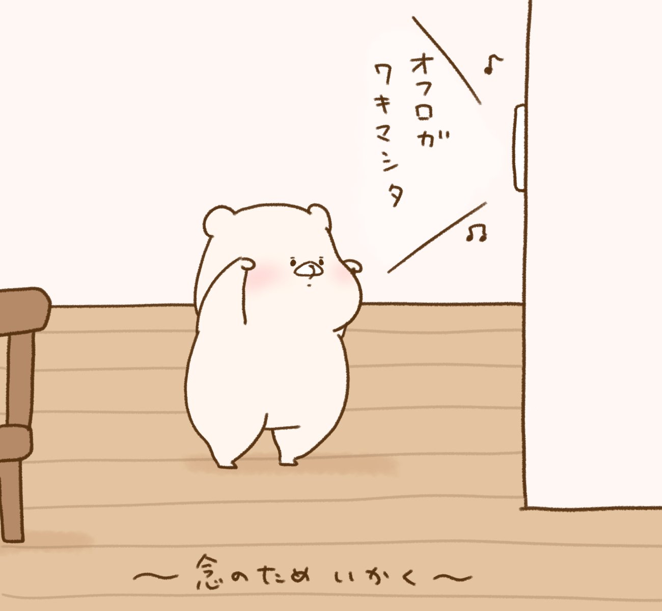 ともだちはくま 家にいる｜千秋Senshuu