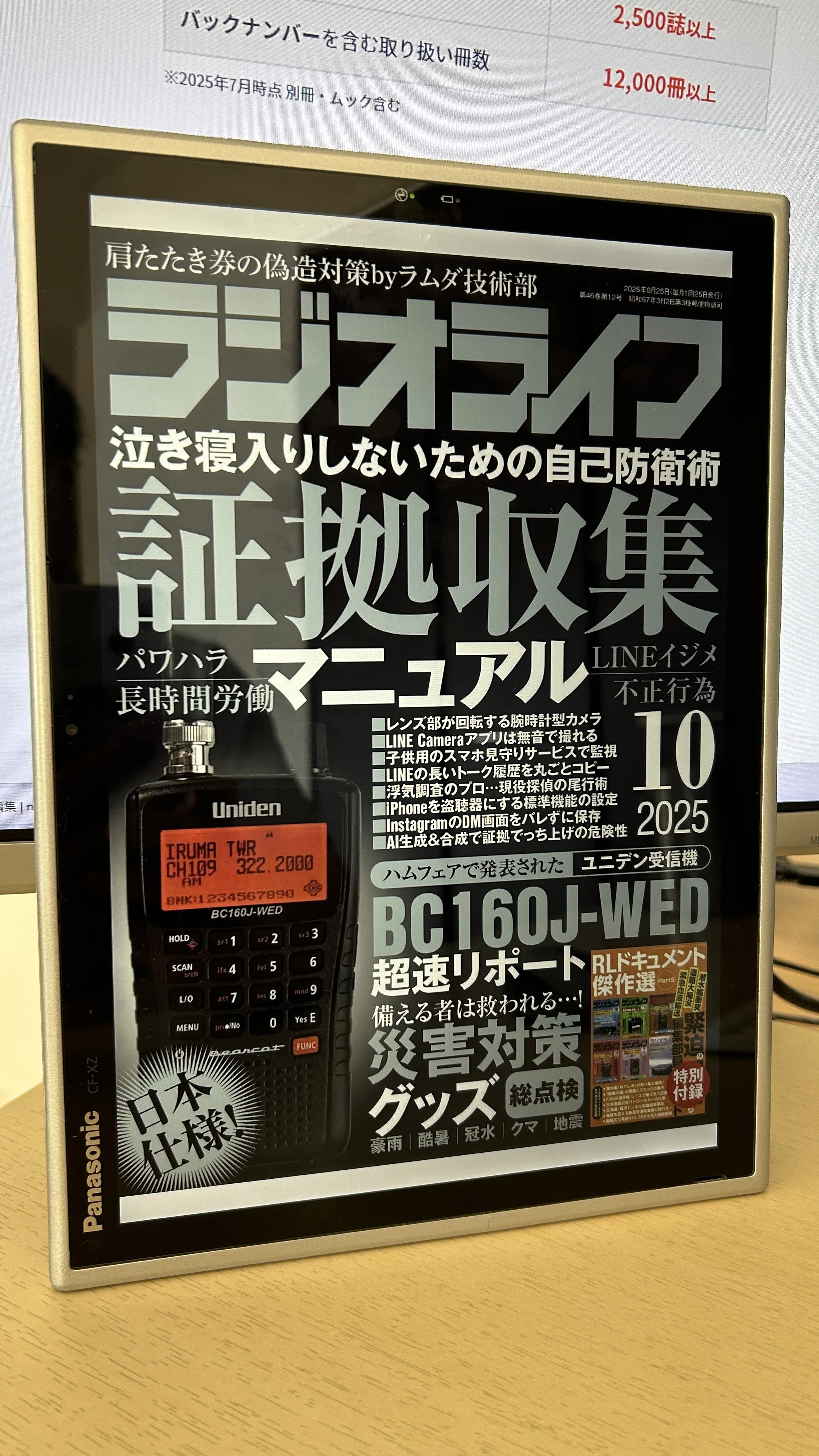 CF-XZ6は雑誌を読むには、とても良い端末です｜ruype