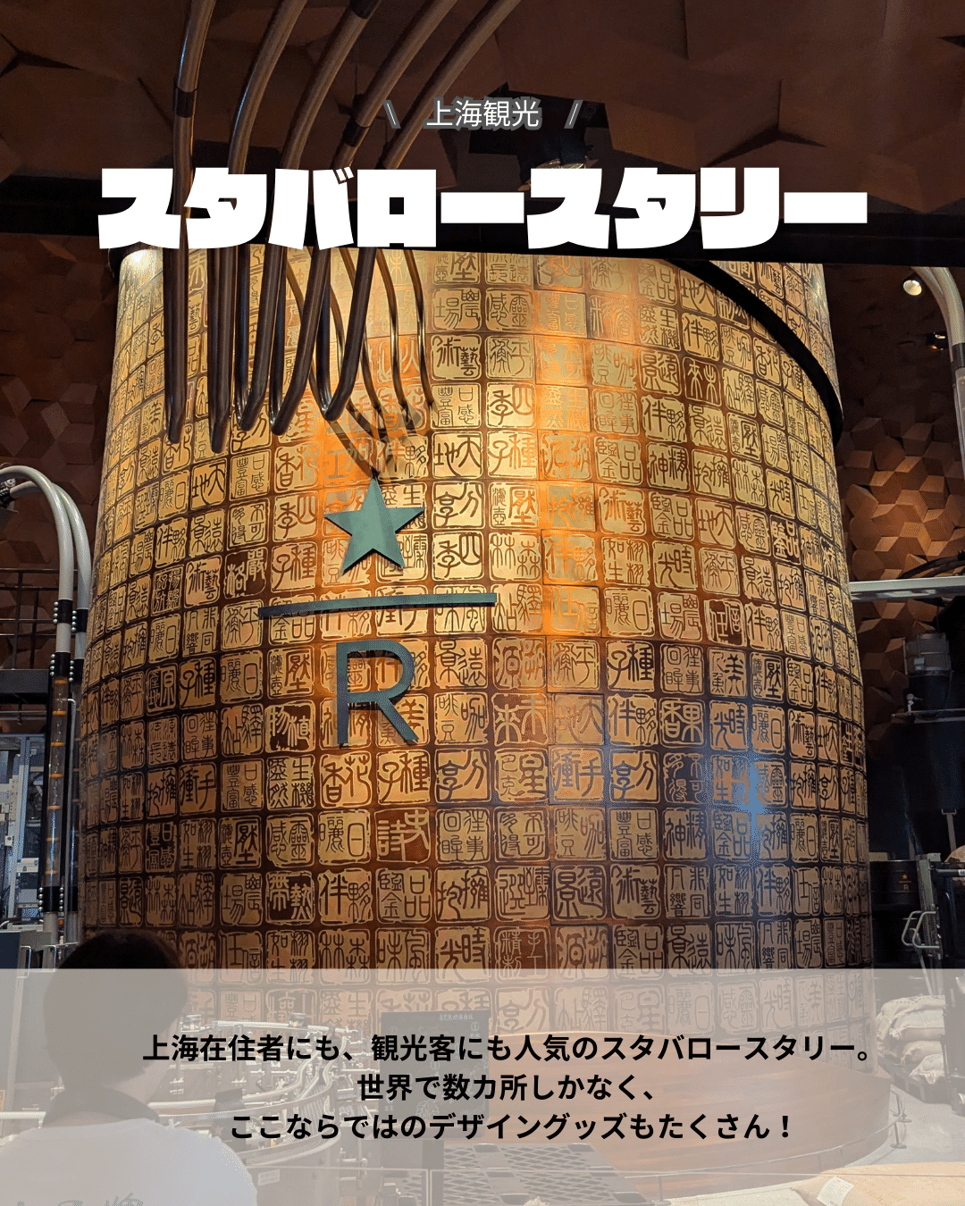 スタバロースタリー上海｜パンダニーハオ