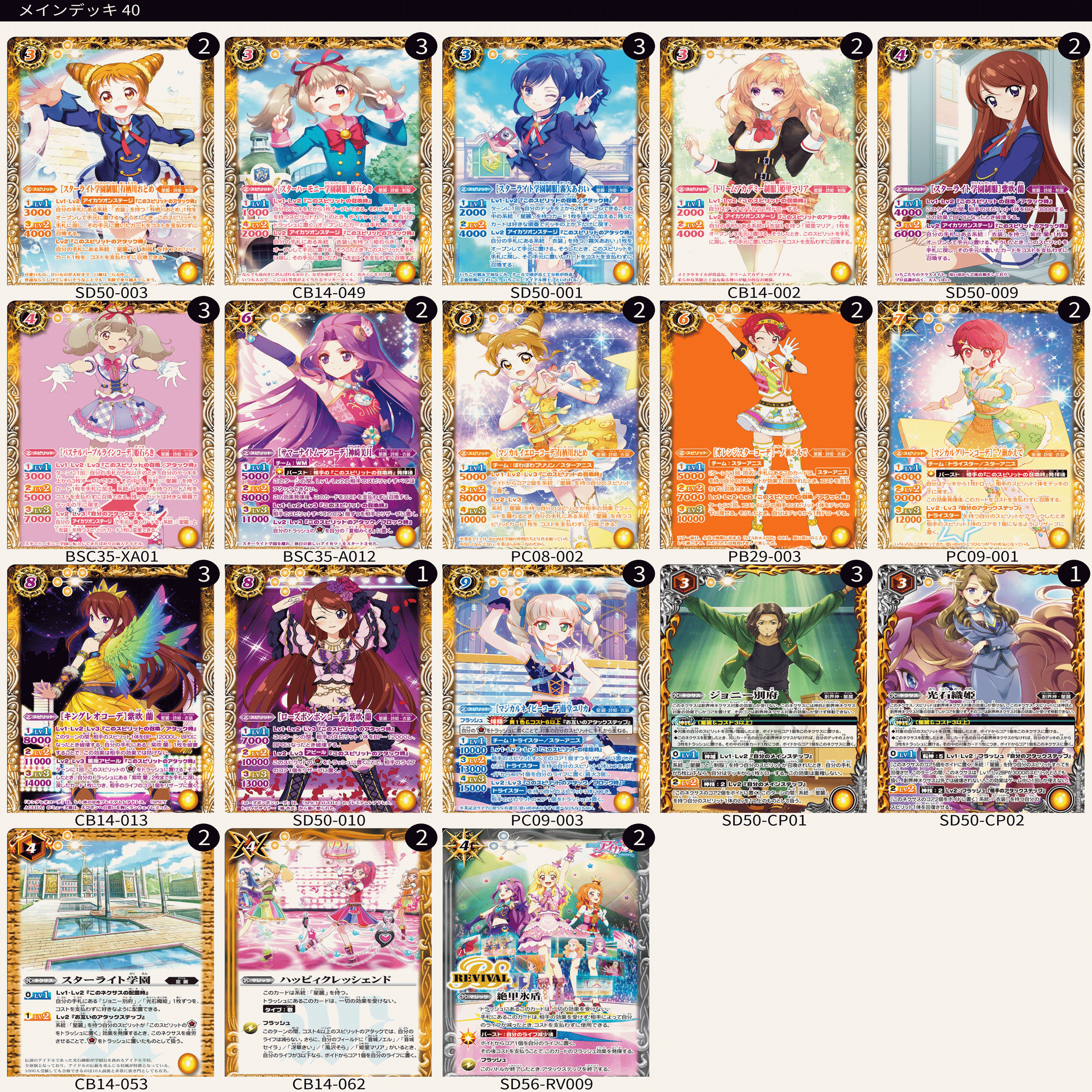 バトルスピリッツ　アイカツ　シークレット各3枚　おまけあり バトルスピリッツ アイカツ シークレット各3枚 おまけあり バトル