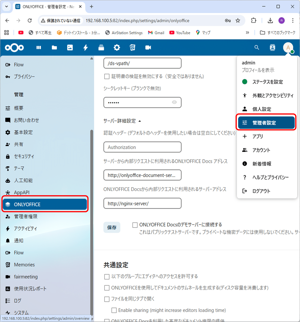 045_【nextcloud】_officeファイルをブラウザで開く｜blue_noise