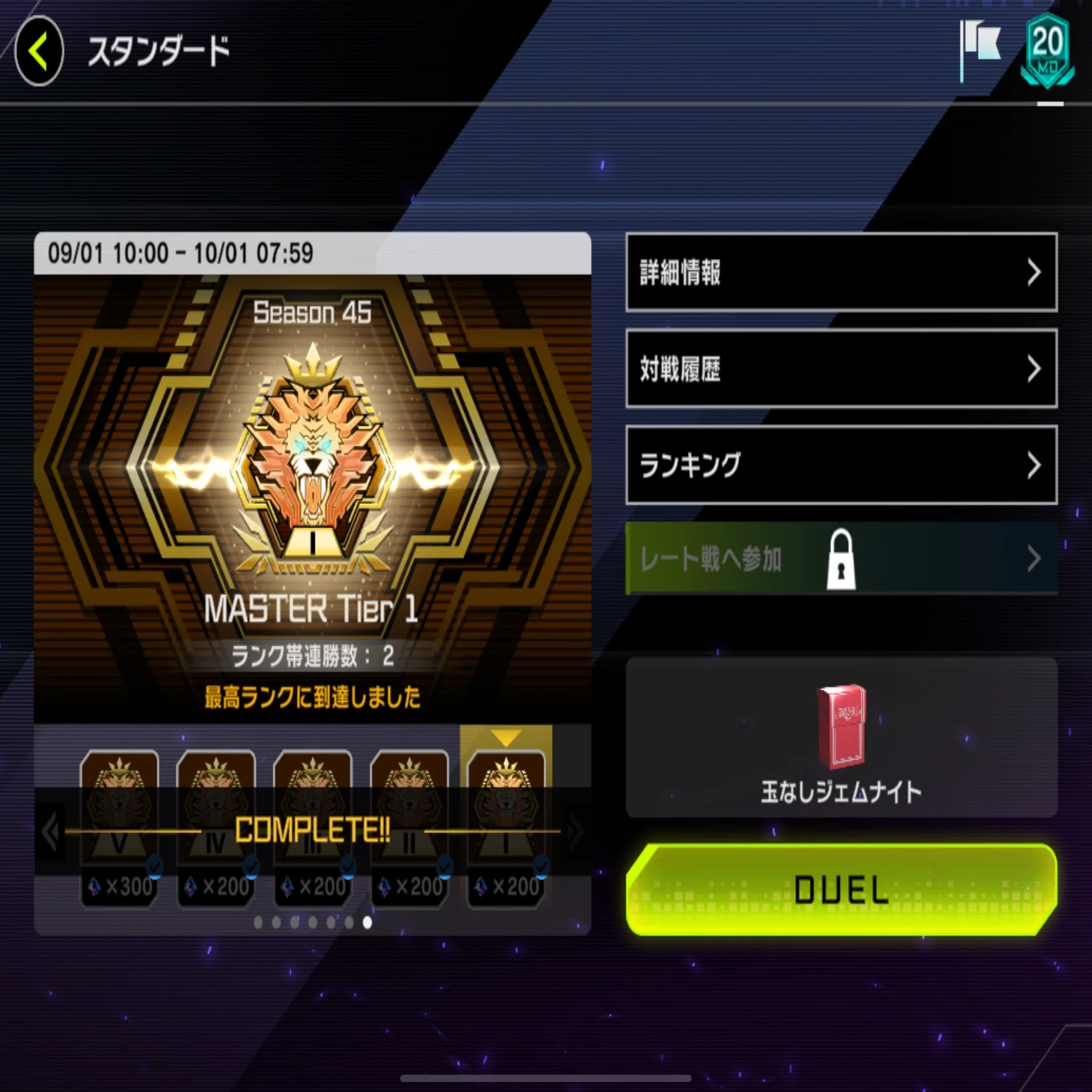 マスター1到達 ジェム玉なし代行天使【遊戯王MD】｜クラミドモナス