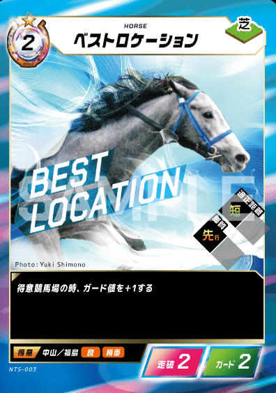 FOTH】 Force of the horse 芝・競馬場条件に応じて強くなるカード