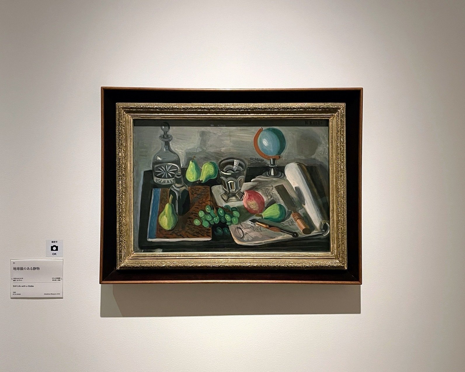 展覧会レポート】 小出楢󠄀重 新しき油絵 ／大阪中之島美術館｜美術館