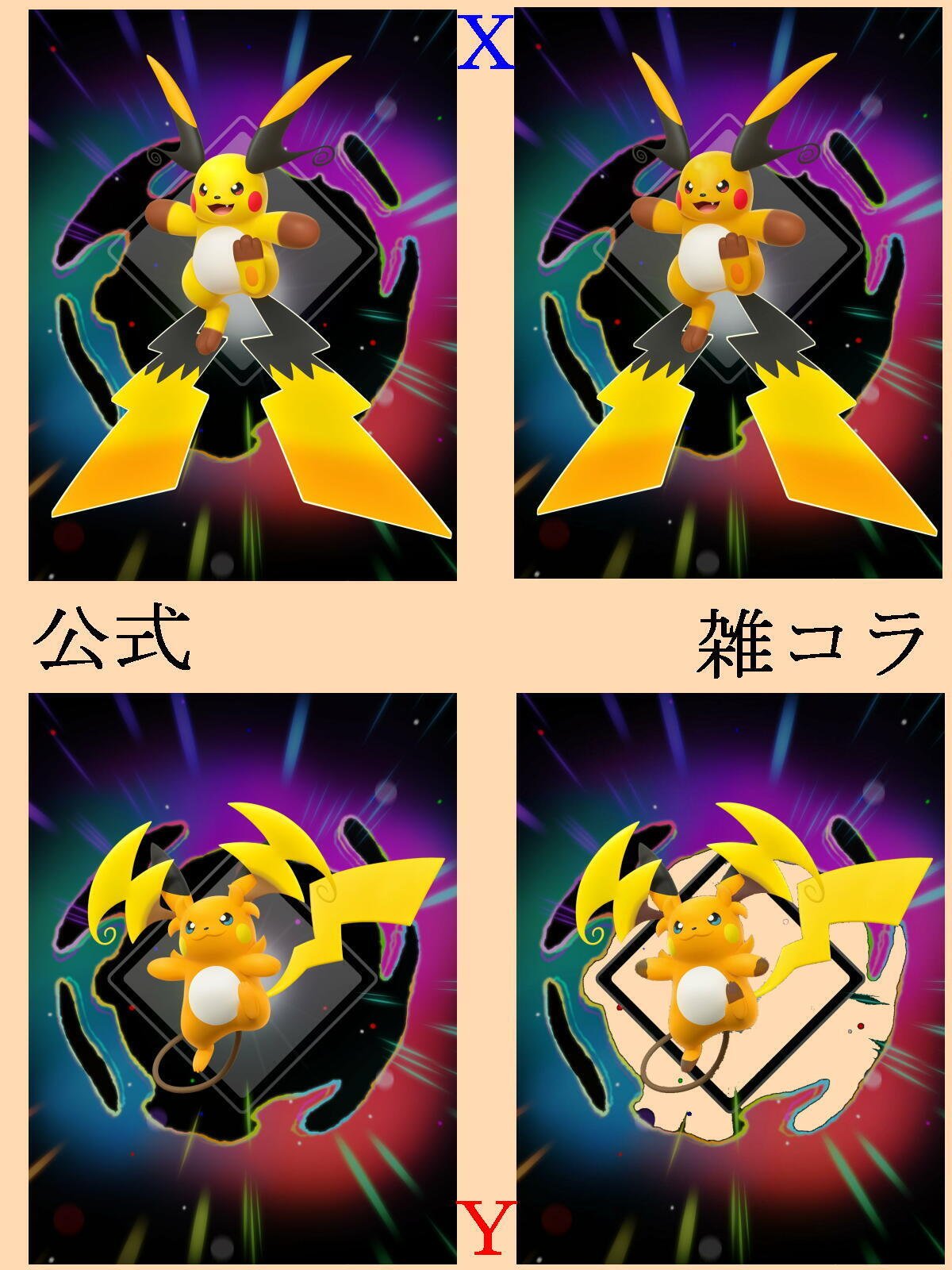 公式のメガライチュウがめちゃくちゃダサく見える理由。｜だては今日も