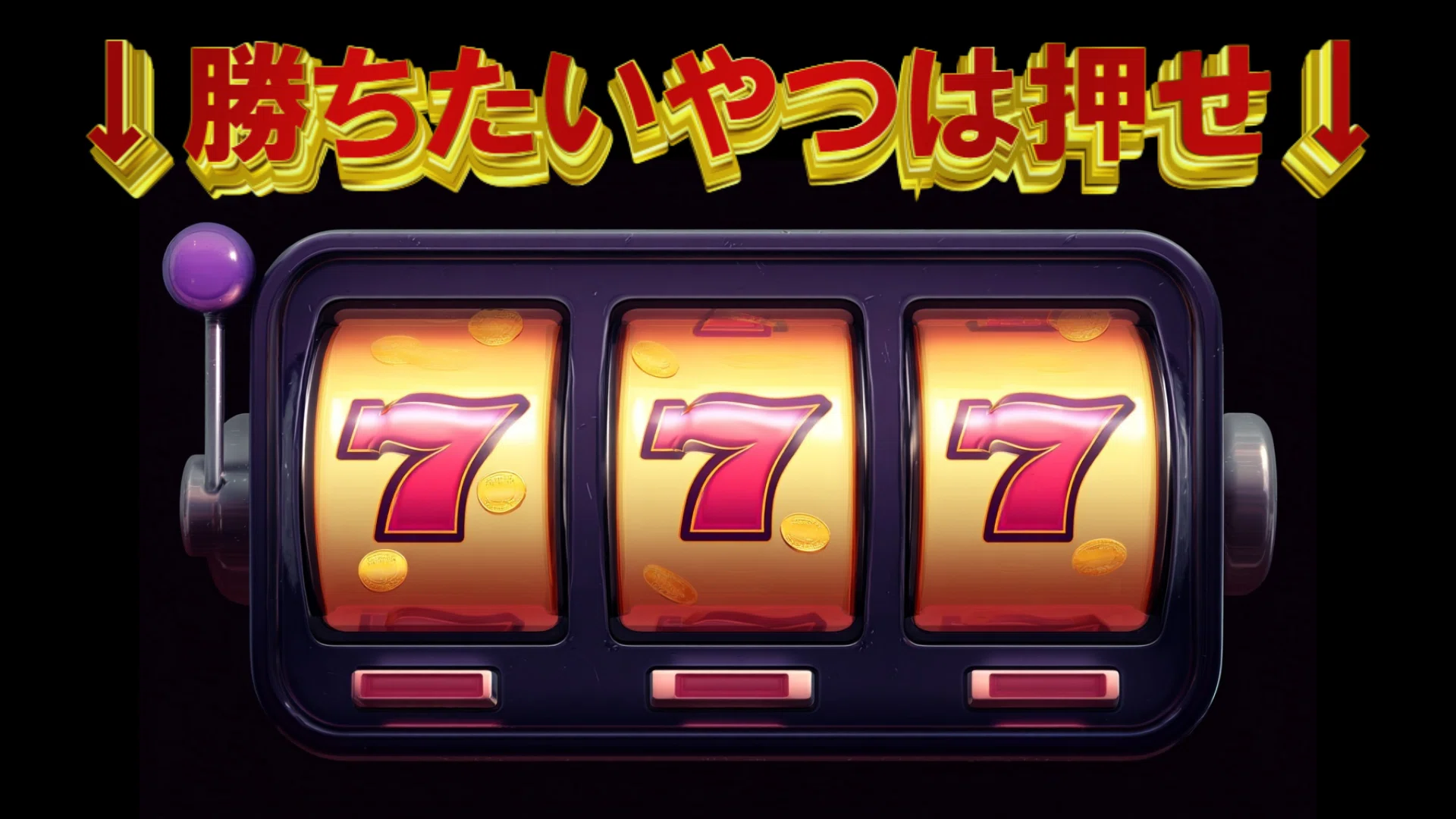 スマスロ 東京リベンジャーズ（L東京リベンジャーズ）】最新攻略総
