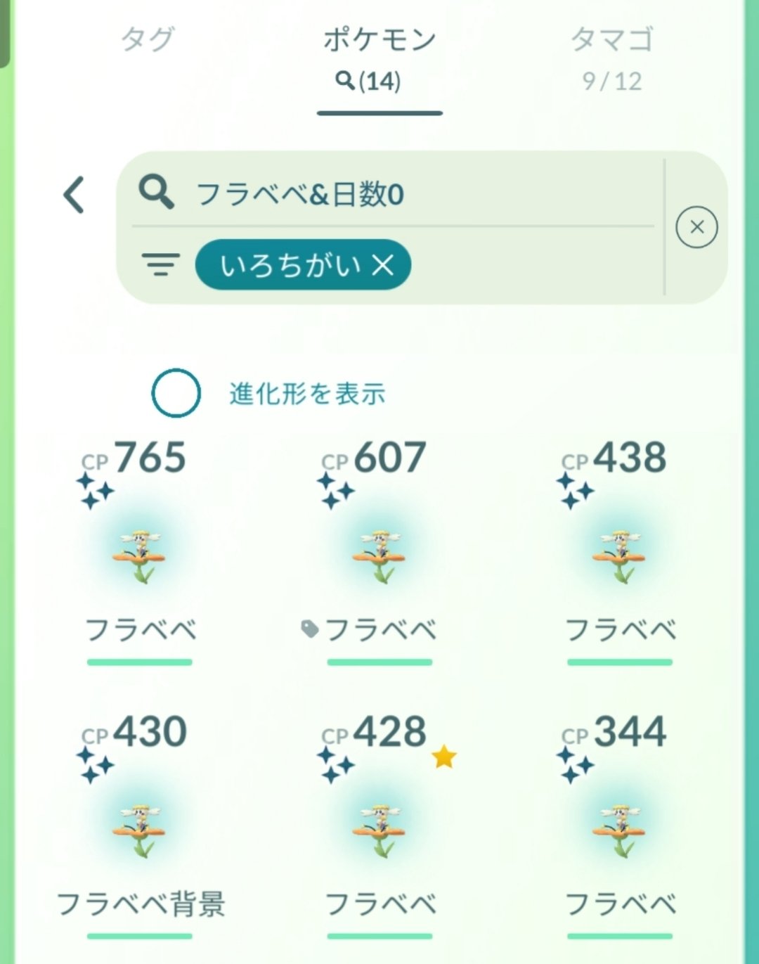 ポケGO】フラベベコミュニティデイ！🏵️｜まつだ