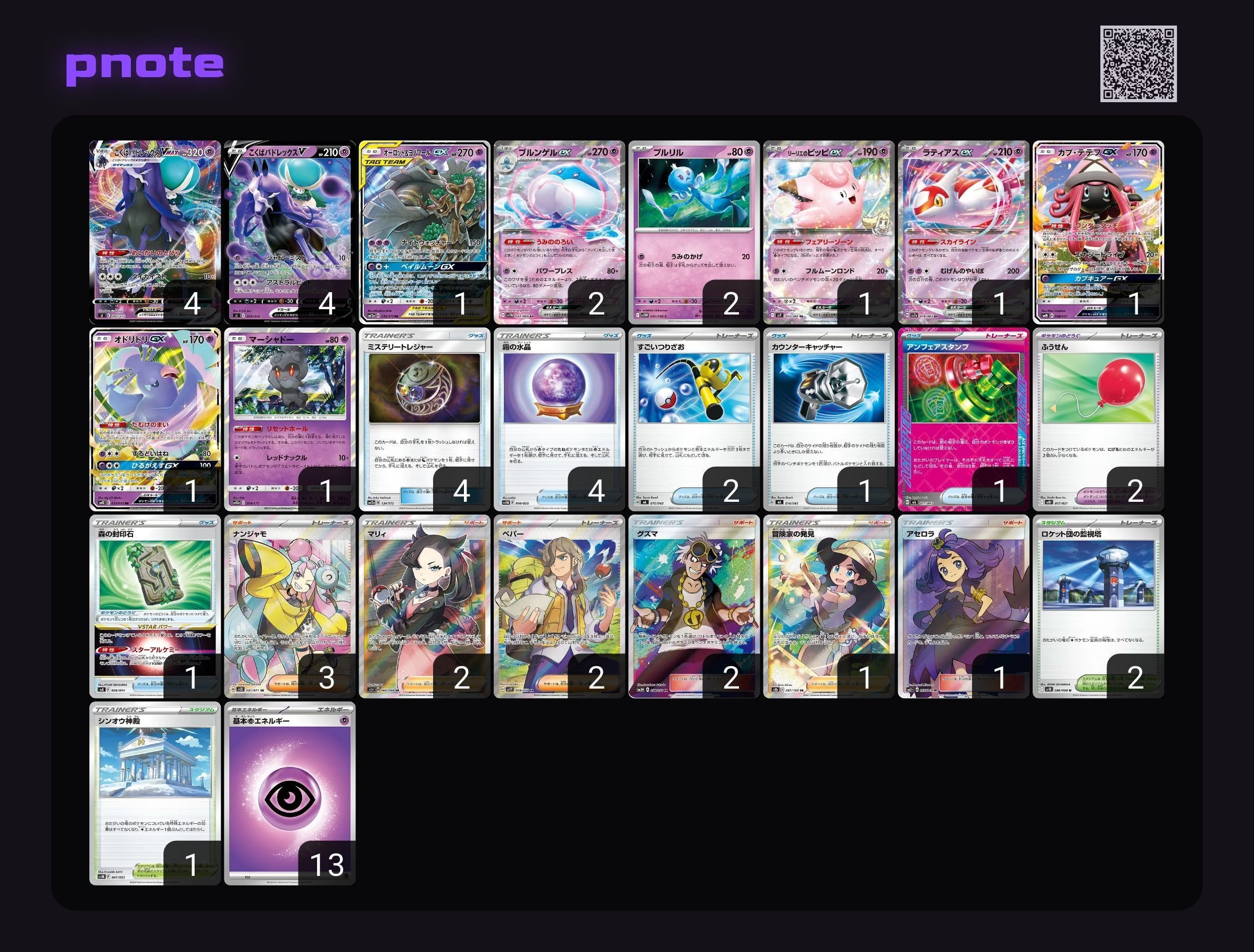 PTCGL】Expanded Decks①｜るなら