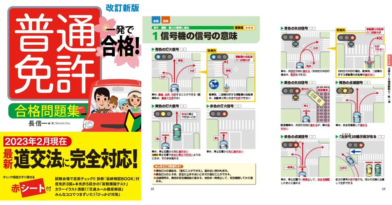 短期合格！普通運転免許のおすすめ問題集5選｜独学でも合格可能｜資格