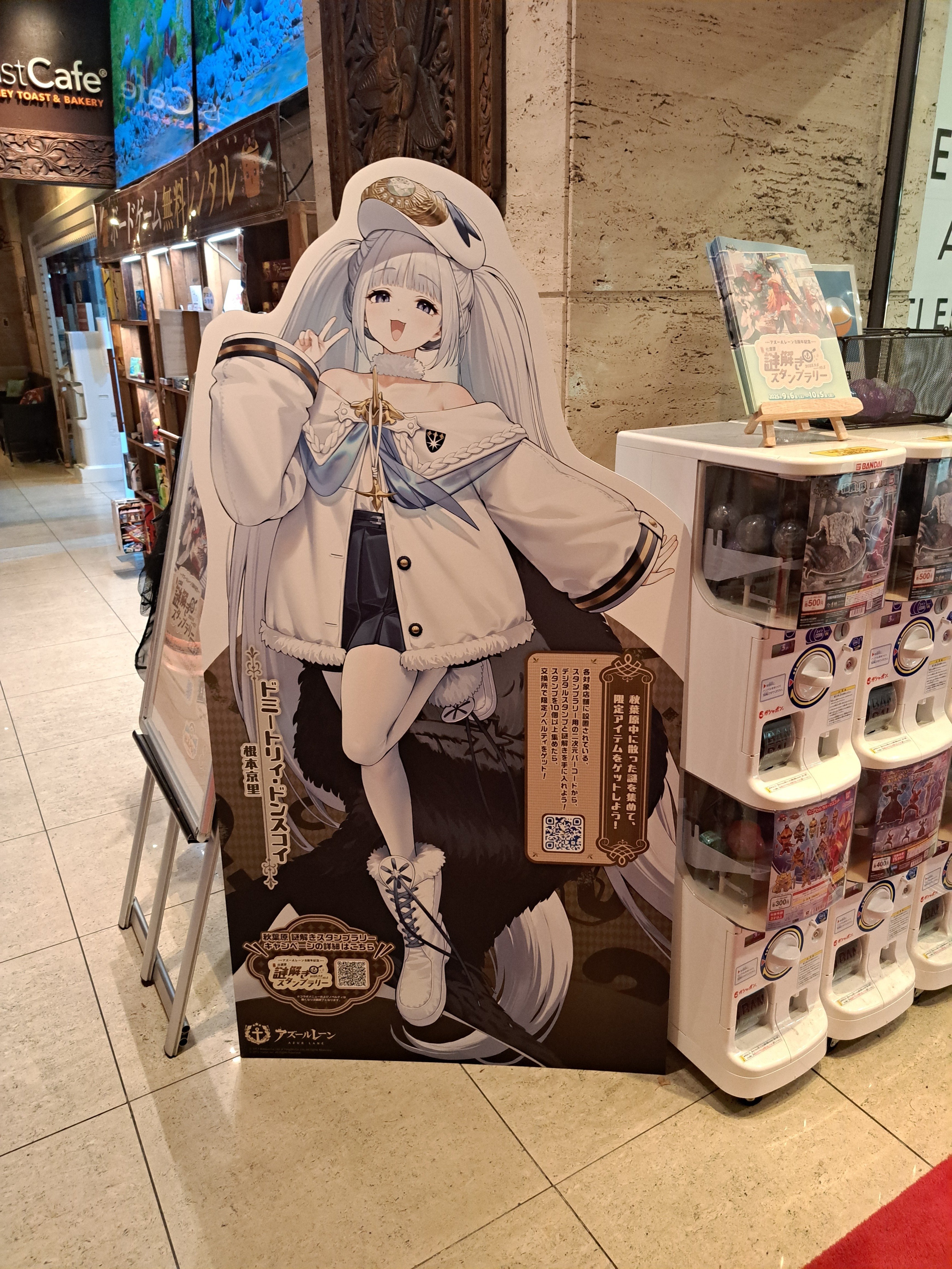 催】アズールレーンスタンプラリー秋葉原（達成！）｜ジロ頭巾