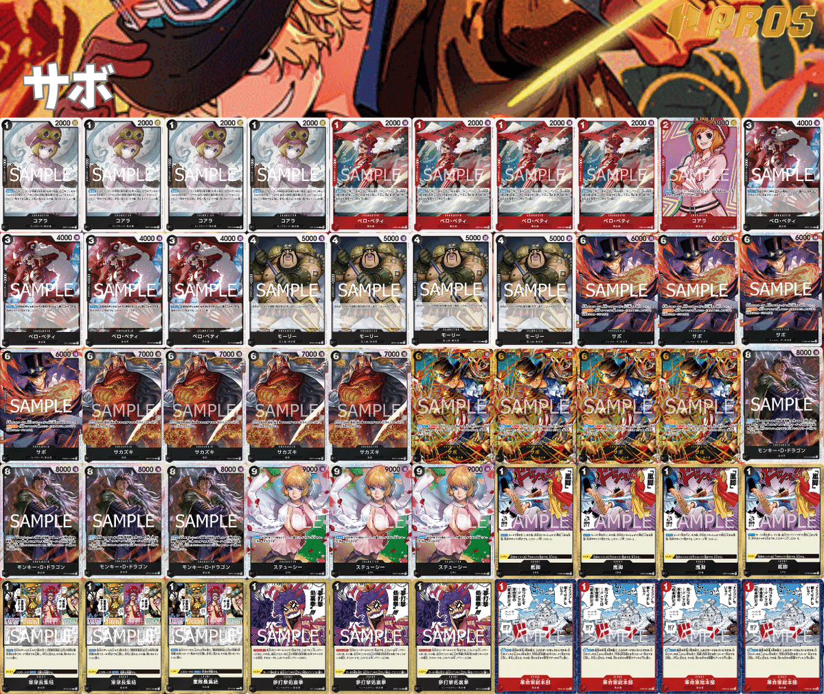 13弾環境】かぁ～。型赤黒サボ解説【ワンピースカード】｜TCG