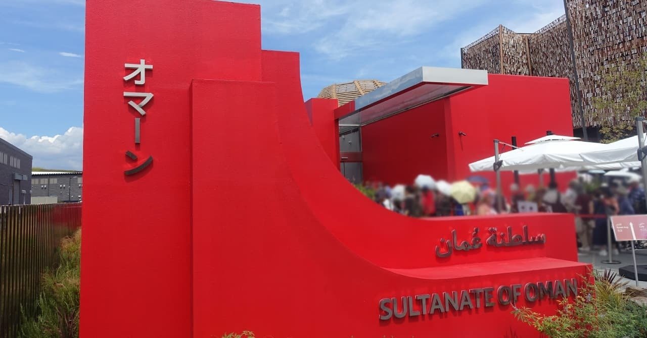 大阪・関西万博のオマーンパビリオンをレビュー｜お得情報研究家まめ