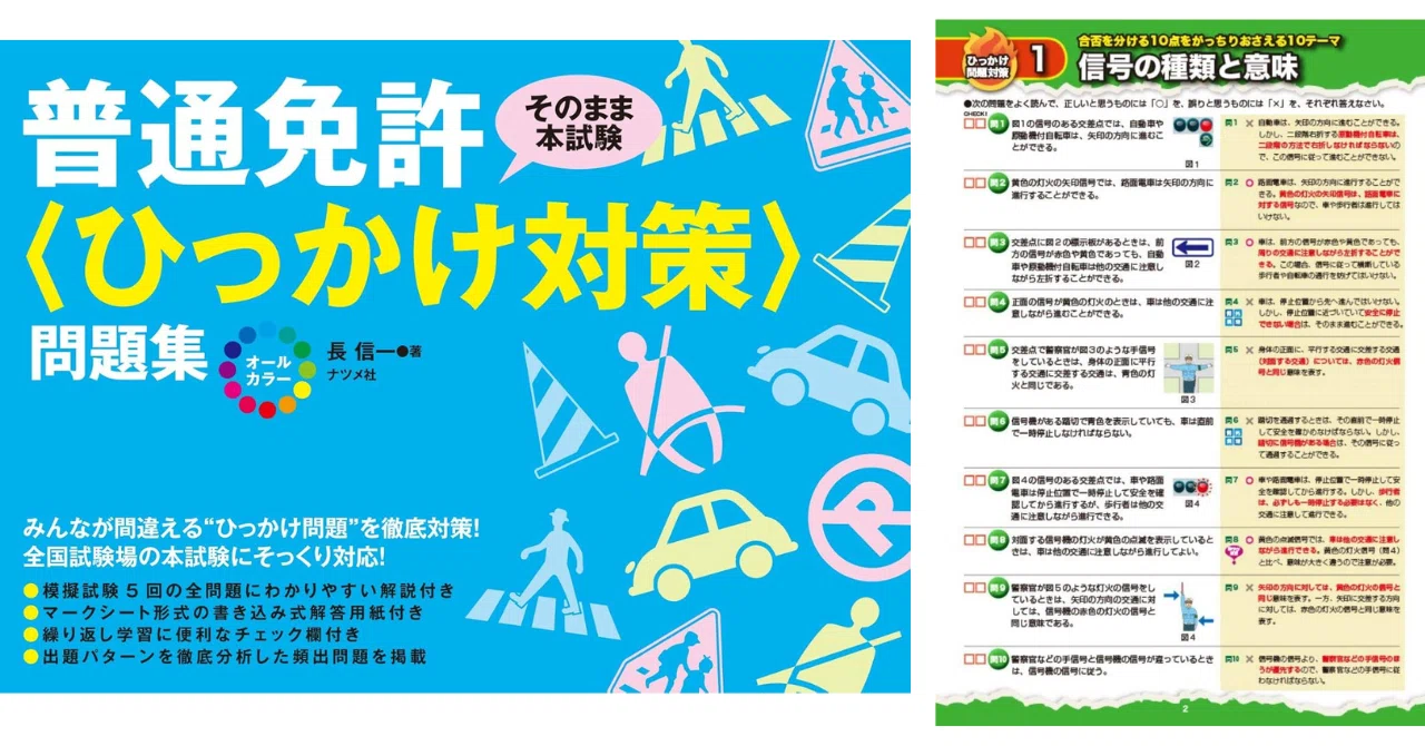 短期合格！普通運転免許のおすすめ問題集5選｜独学でも合格可能｜資格
