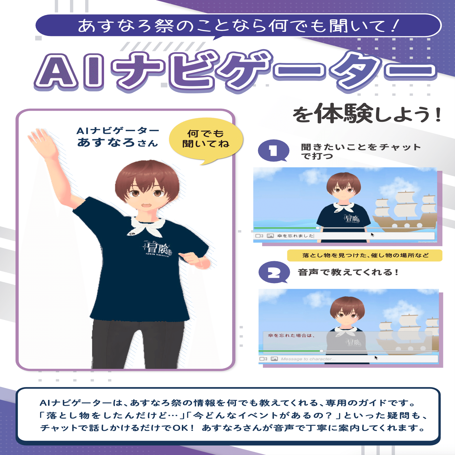 AIナビゲーター登場！立命館守山中高あすなろ祭｜インパクトラボ