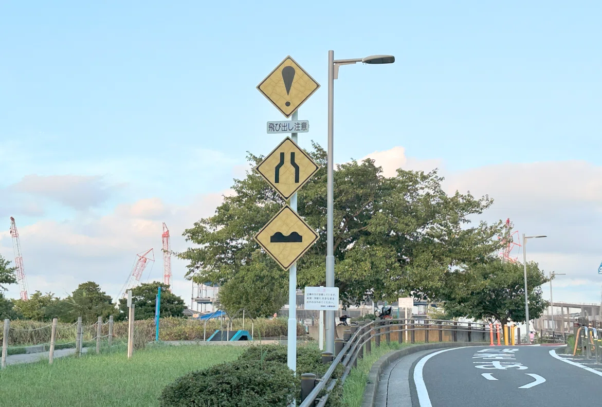 5連続で3連警戒標識がある堤防道路 (東京・葛飾・東立石)｜道路標識マニア