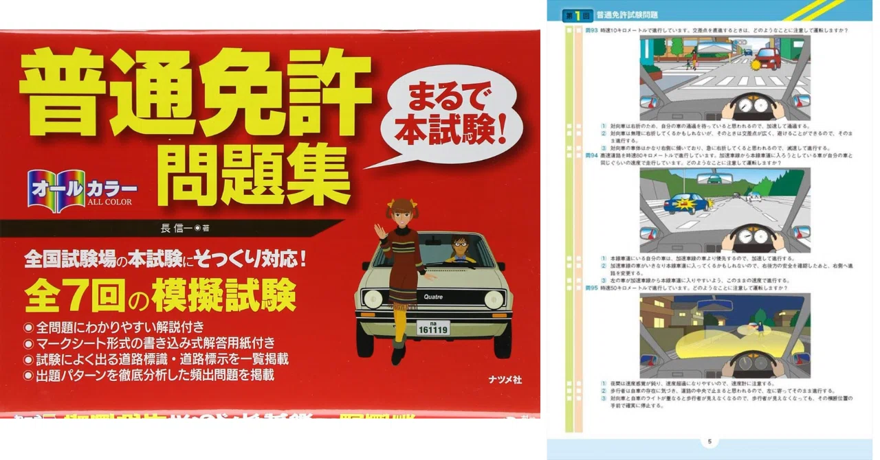 短期合格！普通運転免許のおすすめ問題集5選｜独学でも合格可能｜資格