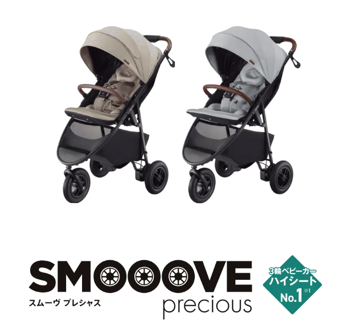 Aprica アップリカ スムーヴ プレシャス 3輪ベビーカー Aprica