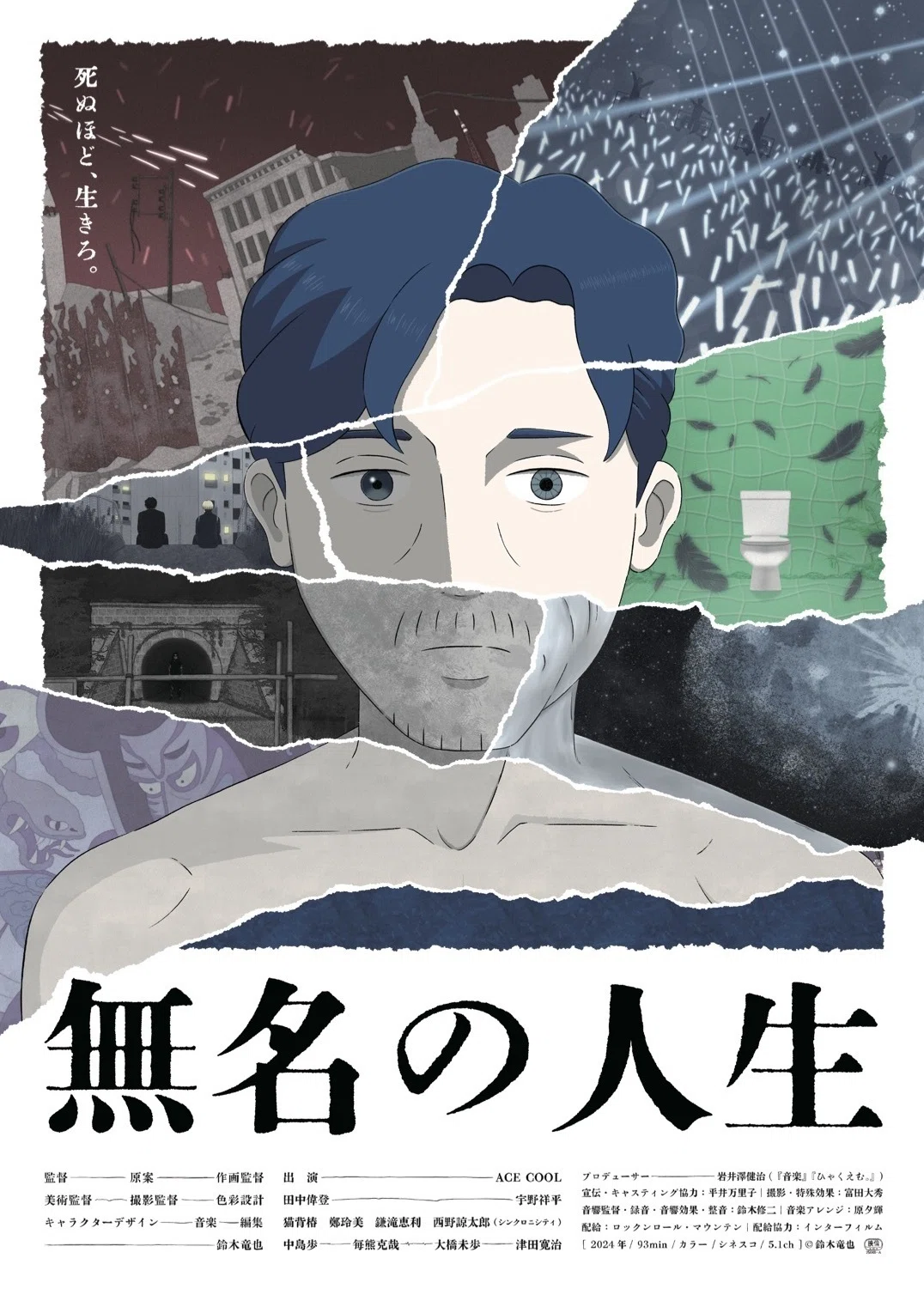 チュプキのひと押し】『無名の人生』(9/15〜30上映)｜シネマ・チュプキ