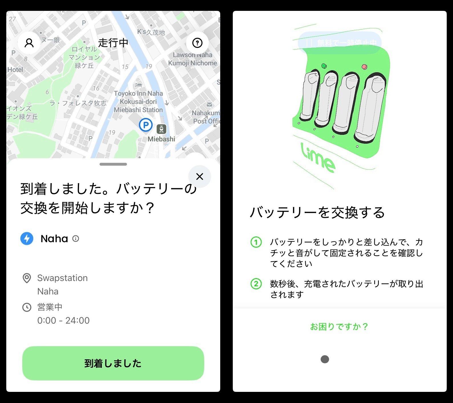Limeのバッテリー交換職人にならないか？｜ばか者