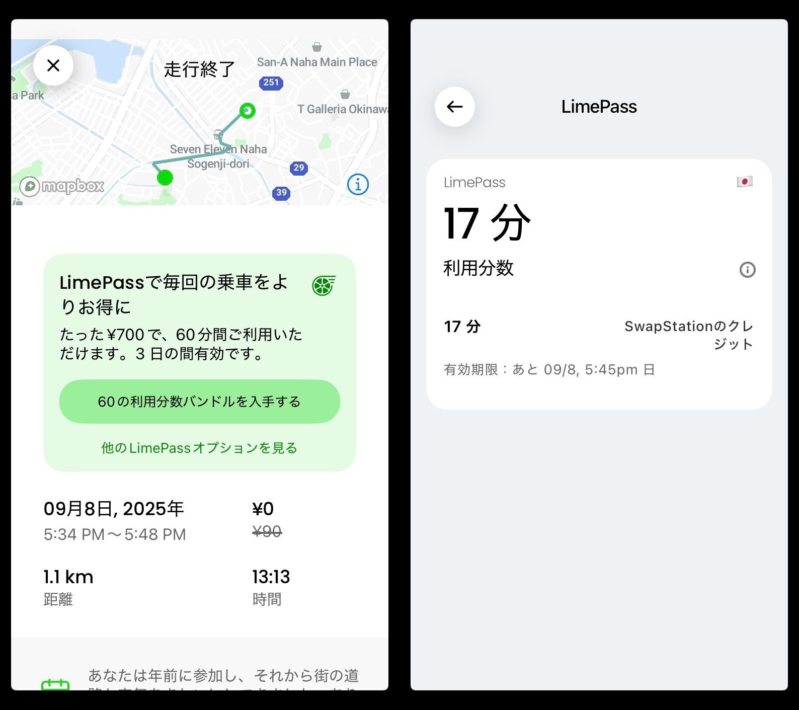 Limeのバッテリー交換職人にならないか？｜ばか者
