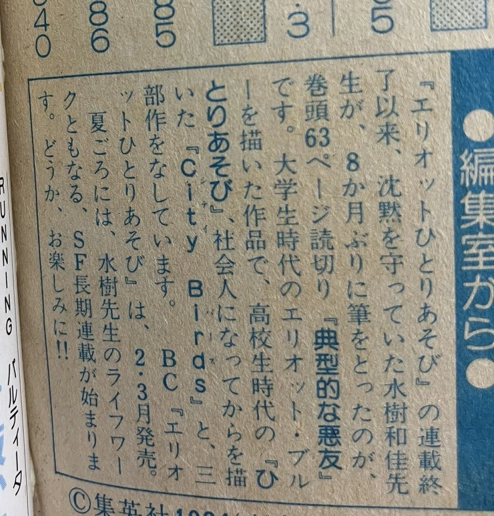 イティハーサの連載開始が2年遅れた件について調べてみた（未解決
