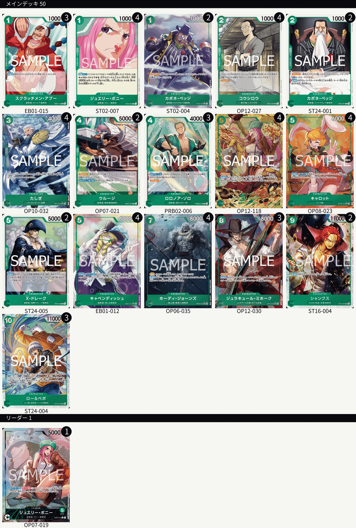 フラッグシップバトル優勝構築　緑ボニー　フルパラレルデッキ Amazon.co.jp: ワンピースカード フラッグシップ優勝 構築 緑