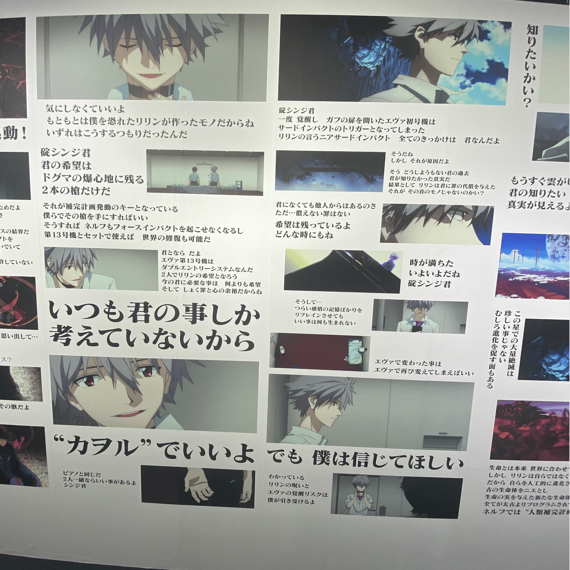 カヲルページ シリーズ30th記念「最後のシ者 渚カヲル展」に行きました。アニメイト