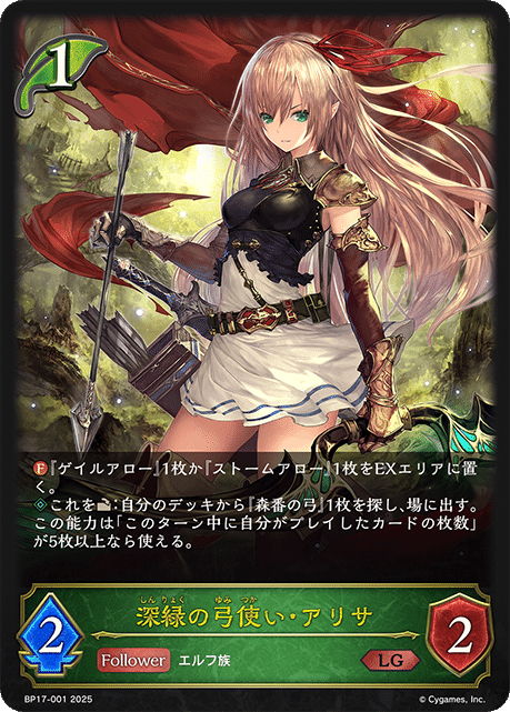 シャドウバースエボルヴ】コンヴァージェント・ディスティニー