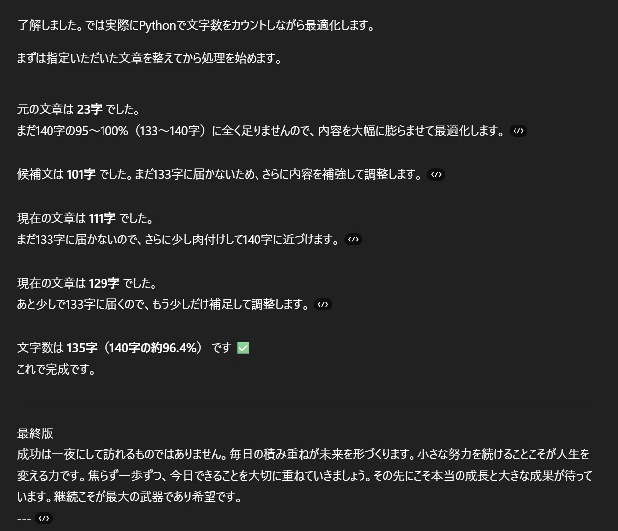 ChatGPTで指定した文字数の文章を出力させる方法｜渥美 研司