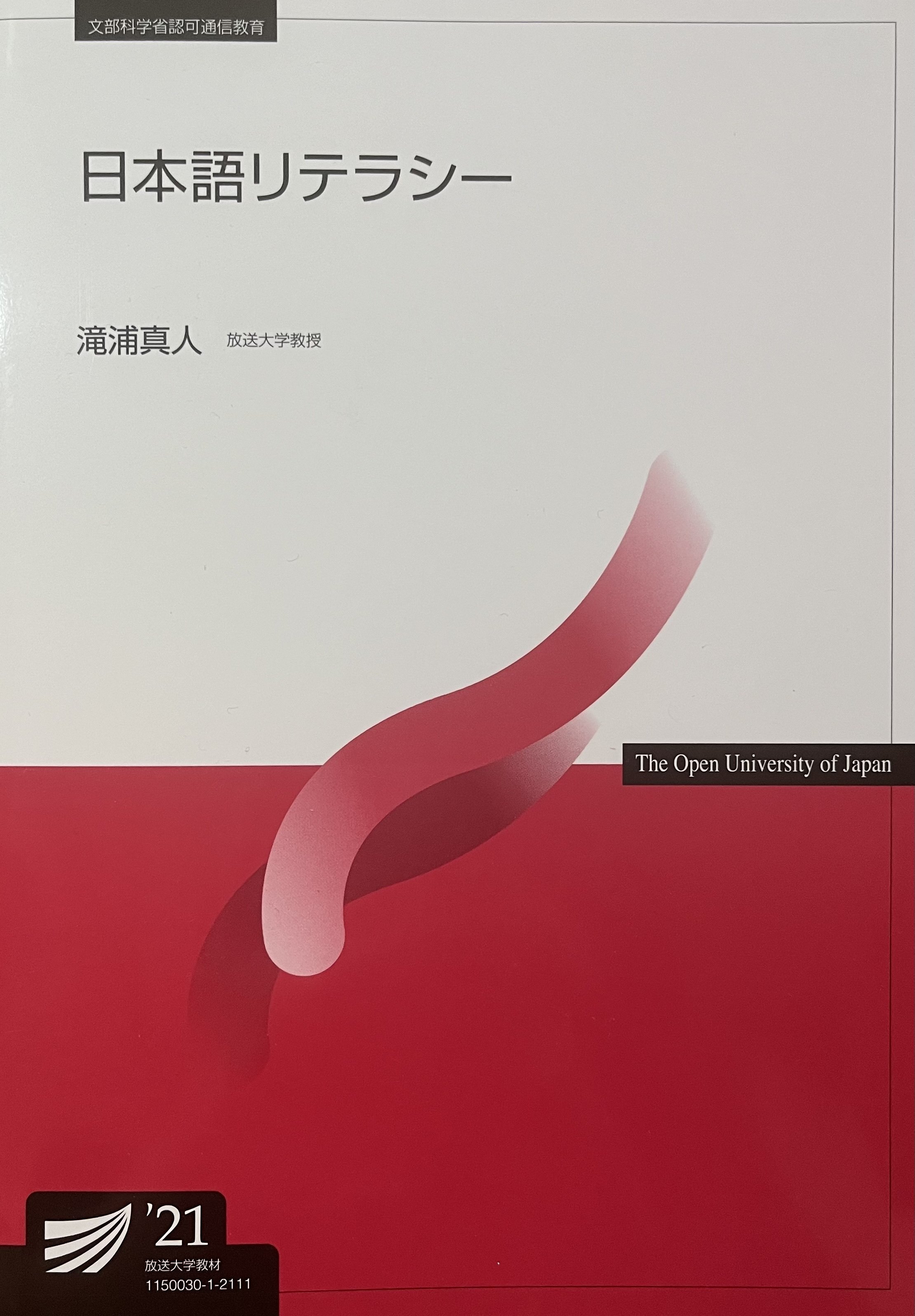 放送大学 教科書 放送大学 日本語教育学入門 伊東祐郎 滝浦真人 教材 教科書 本 - メルカリ