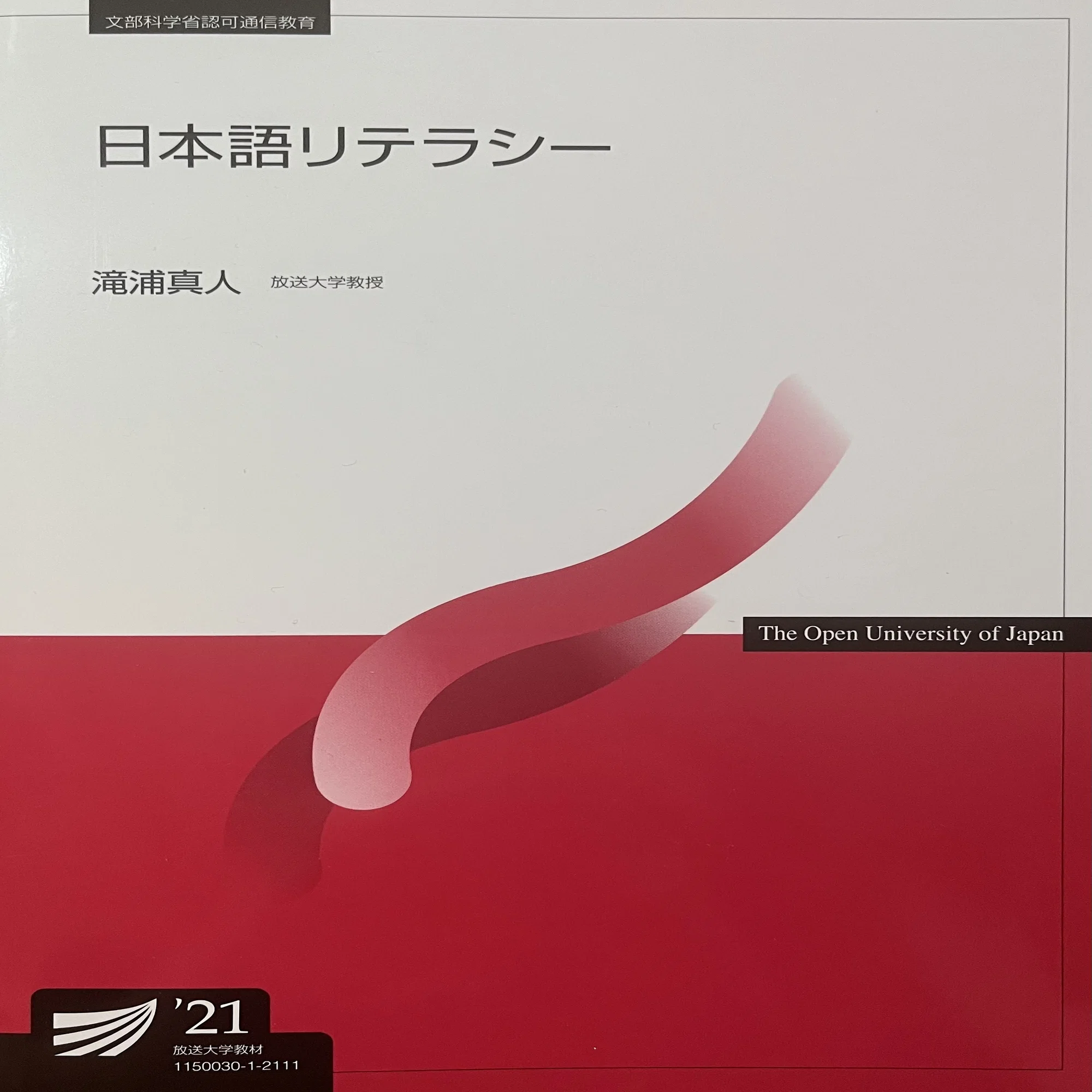 放送大学 》教科書が届きました｜VoyageToLight