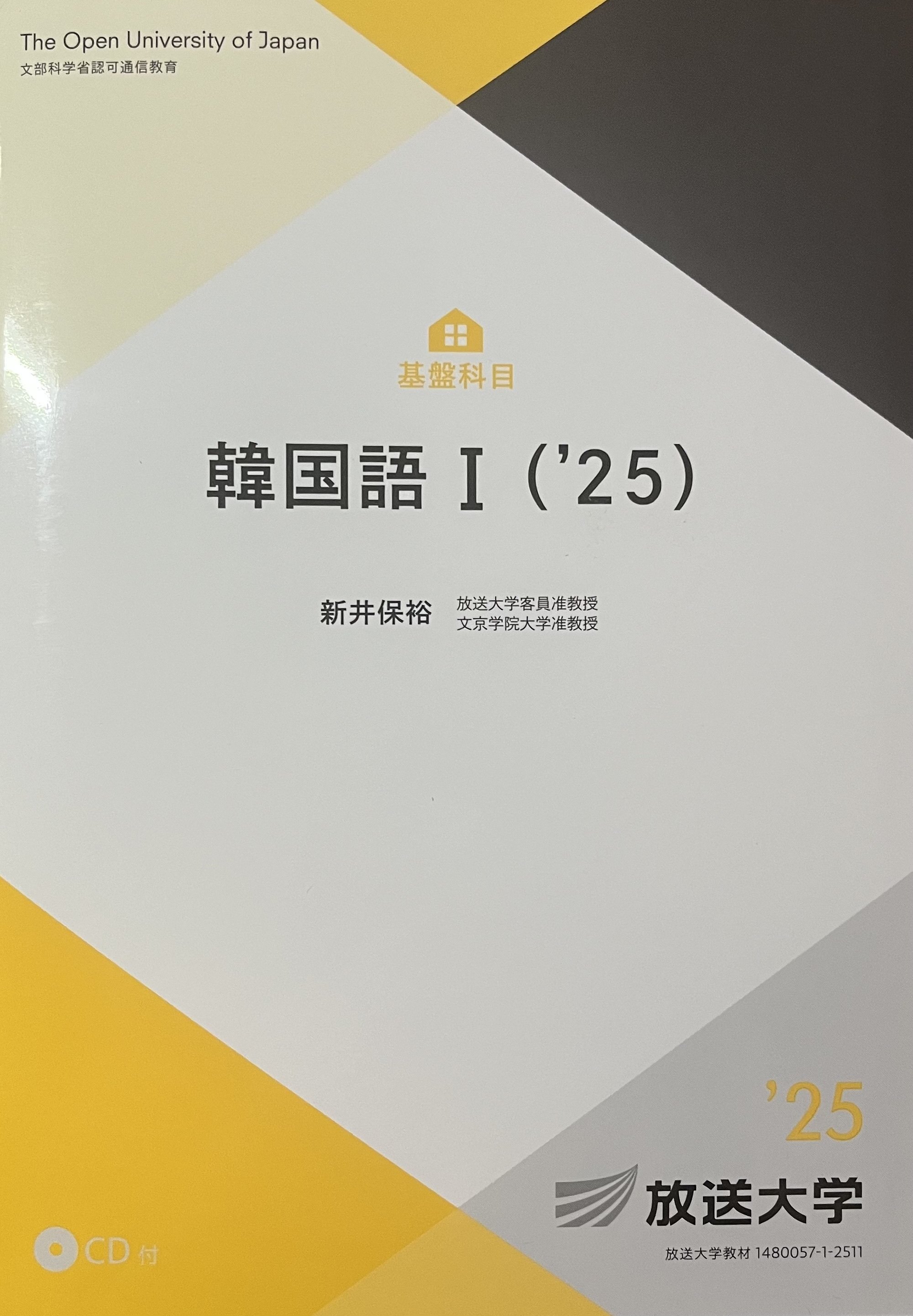 放送大学 》教科書が届きました｜VoyageToLight