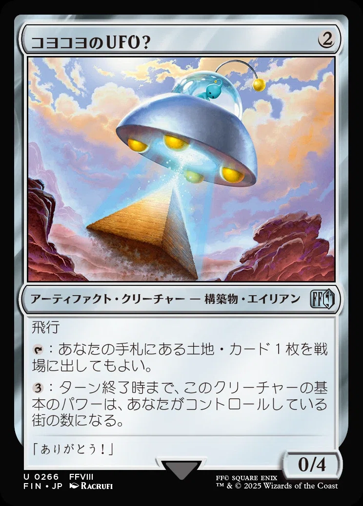 MTG】ヨコヨコのUFO？で叫ぶ宿敵を受け止めると……｜くろやぎ